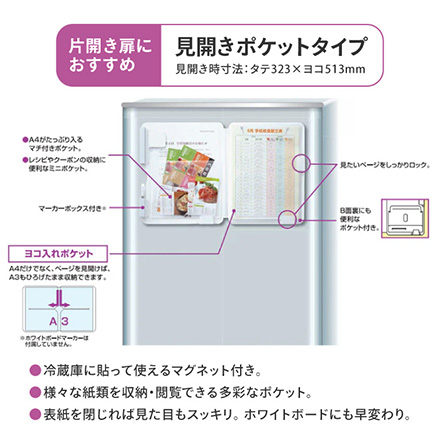 キングジム 冷蔵庫ピタッとファイル 見開きポケット 1個 FDC