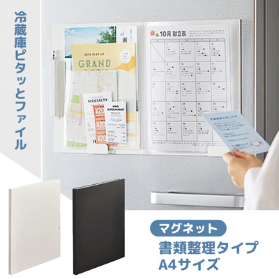 キングジム 冷蔵庫ピタッとファイル 書類用 ブラック 1個 FDC
