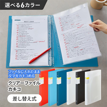 キングジム クリアーファイル カキコ 差し替え式 赤 FDC