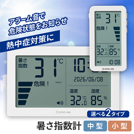 暑さ指数計 中型 FDC