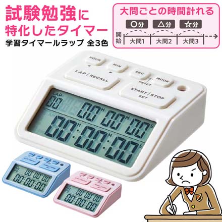 学習タイマールラップ タイマー キングジム ホワイト FDC