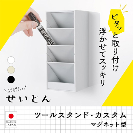 ツールスタンド・カスタム スリム アイボリー FDC