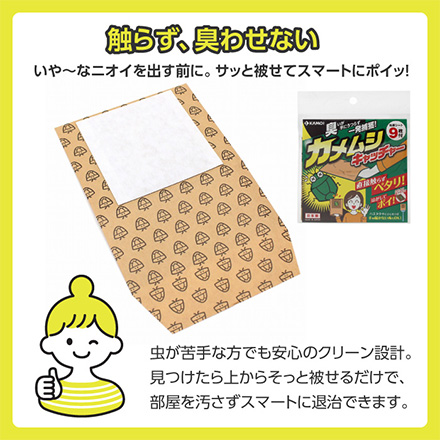 カメムシ キャッチャー 捕獲 FDC