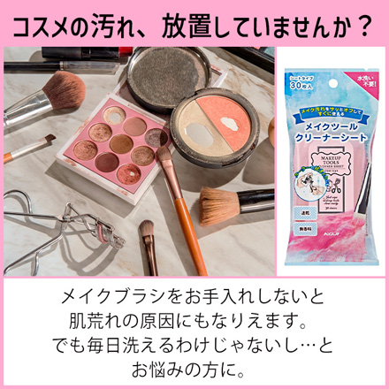 メイクツールクリーナーシート 1個