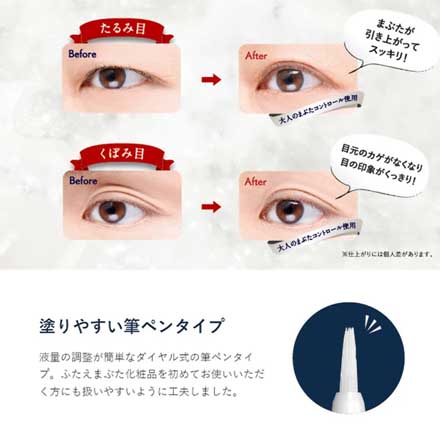 大人のまぶたコントロール カートリッジ 2個