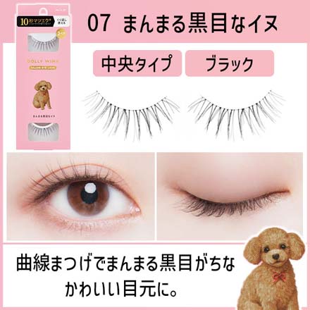 つけまつげ DOLLYWINKサロンアイラッシュ 07まんまる黒目なイヌ