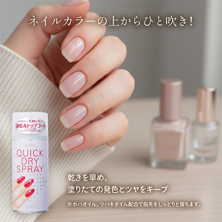 クィックドライスプレー2 速乾スプレー 100g