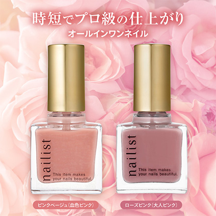 ネイリスト ファイブインワンケアコート ピンクベージュ