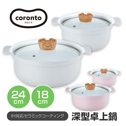 IH対応 セラミックコーティング 深型 卓上鍋 24cm ピンク