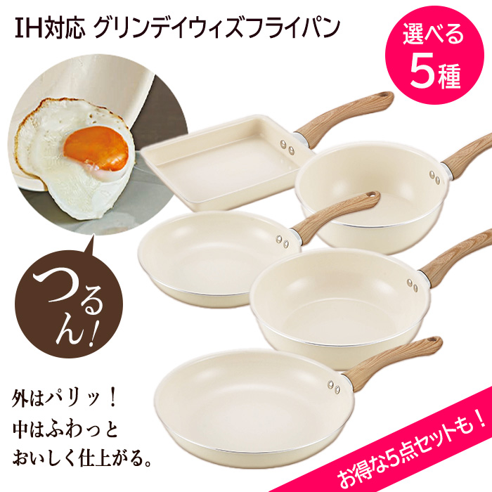 グリンデイウィズ フライパン 玉子焼き器