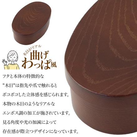 曲げわっぱ風 弁当箱 小判型 箸セット