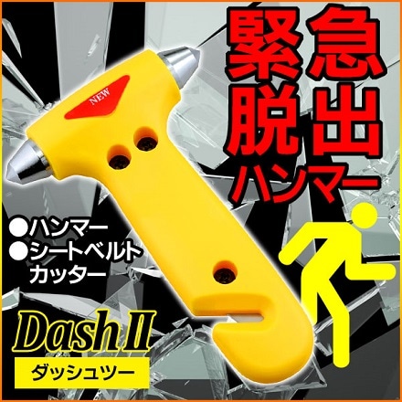 DASH2 ダッシュツー