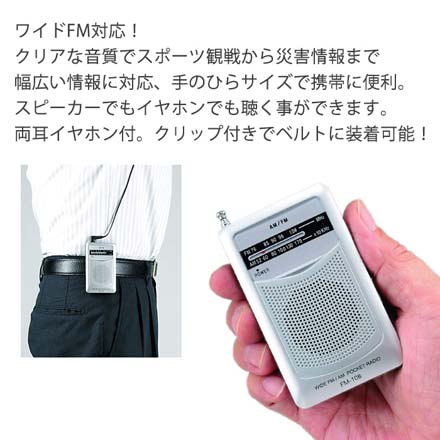 スピーカー付 AM FM ポケットラジオ ラジオ 防災グッズ スポーツ中継