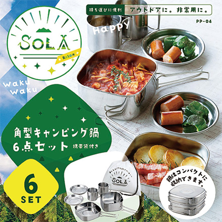 ソラリラ SOLA Relax カクセー 角型キャンピング鍋6点セット