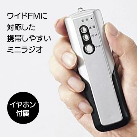 スティック FM ラジオ