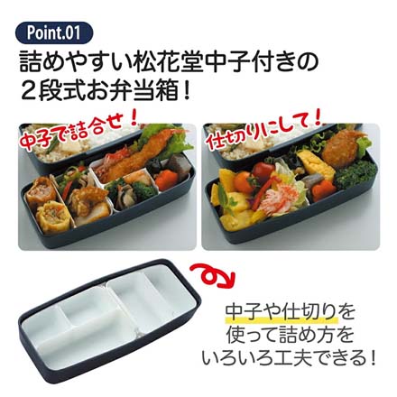 スケーター 弁当箱 モダンプラス タイトランチボックス2段式単品
