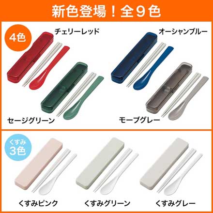 スケーター カトラリーセット 音の鳴らないコンビセット ドット
