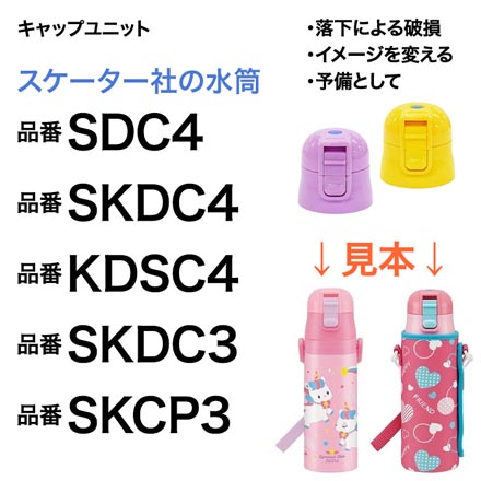 スケーター P-SDC4-CU キャップユニット パーツ 赤