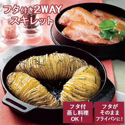 2WAY スキレット フライパン 鉄鍋 スケーター