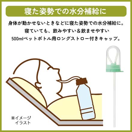 ペットボトルキャップ ロングストロー付き スケーター