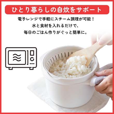 電子レンジ用炊飯器 電子レンジ専用 スチームごはんメーカー 1合 ブラック