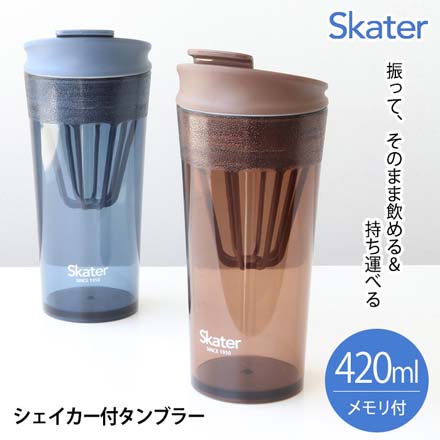 タンブラー シェイカー付 420ml スケーター ブルーグレー