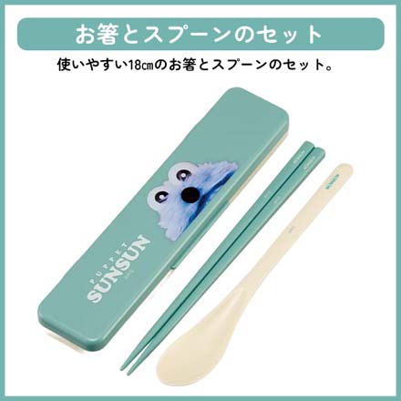 携帯用カトラリー パペットスンスン音の鳴らないコンビセット