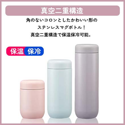  水筒 ステンレス マグボトル 180ml スモーキーピンク
