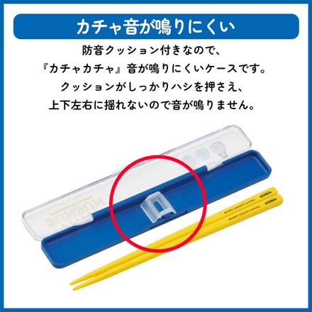 携帯箸 弁当箸 パペットスンスン音の鳴らない箸と箸箱セット