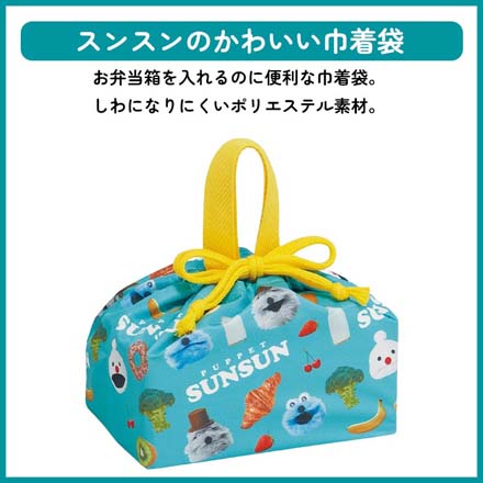 弁当袋 巾着袋 パペットスンスンランチ巾着