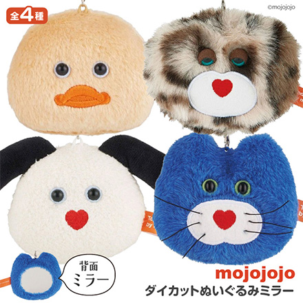 mojojojo ダイカット ぬいぐるみ ミラー 鏡 John