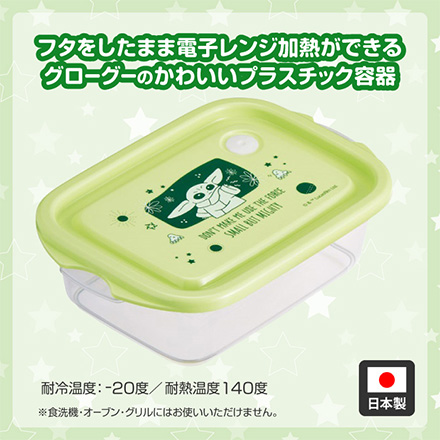 弁当箱 保存容器 スターウォーズ シールボックス 500ml グローグー 【2個入り】