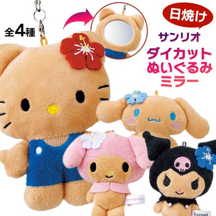 サンリオ ダイカット ぬいぐるみ ミラー 鏡 ハローキティ日焼け
