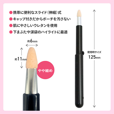 スライド アイシャドウチップ メイクチップ PS10 志々田清心堂