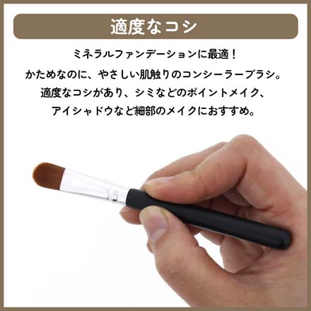 コンシーラーブラシ メイクブラシ 全長約11.5cm