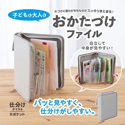 収納ファイル SEPAL おかたづけファイル ライトグレー FDC