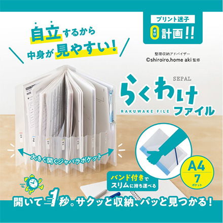 SEPAL らくわけファイル A4サイズ 書類整理 ブルー FDC
