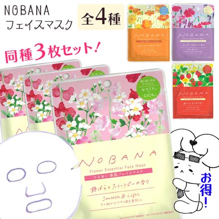 NOBANAフェイスマスク3枚セット カモミール パック