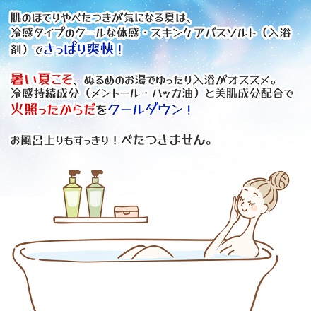 NEWかき氷バスソルト クールミントの香り