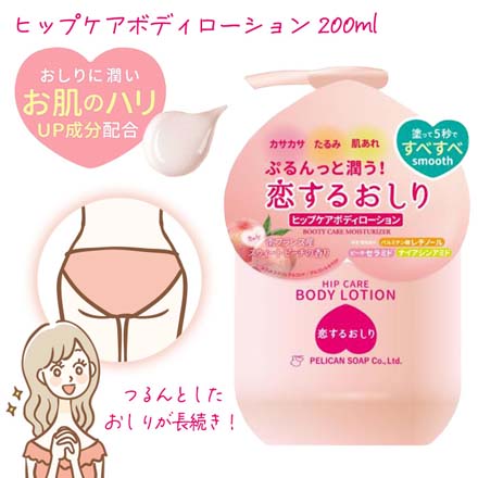 MC 恋するおしりヒップケア ボディローション