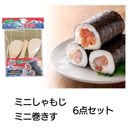 ミニ巻きす ミニしゃもじ 6点セット