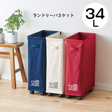 ランドリーバスケット 34L レッド