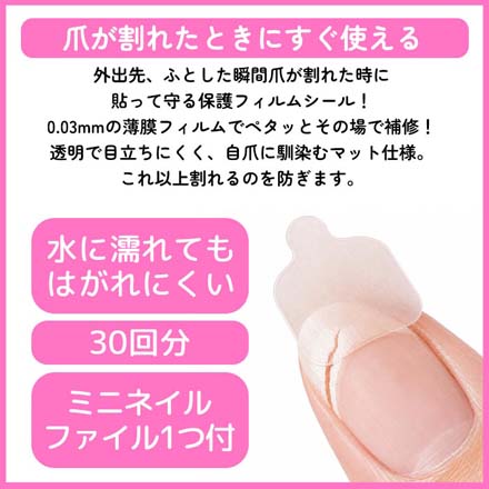 爪補強シール デコラティブネイルレスキューフィルム