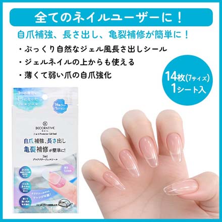 ジェルシール 補強 保護 ネイル 3in1プロテクター デコラティブネイル 粧美堂