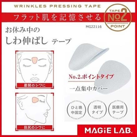 マジラボ おやすみ中のしわ伸ばしテープ ポイントタイプ 12個セット No.2