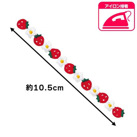 ワッペン アップリケ なが～いアップリケ いちごとお花 25029