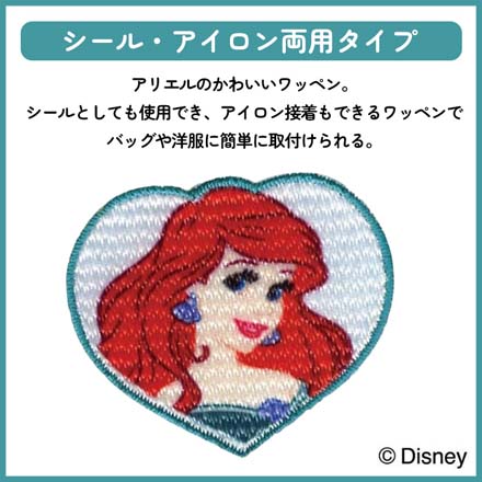 ワッペン アップリケ アリエル MY-MY260