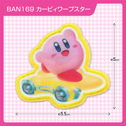 ワッペン アップリケ ワッペンカービィのエアライダー BAN169カービィワープスター