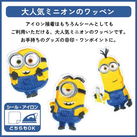 ワッペン アップリケ ワッペンミニオンズ MIN09ボブ