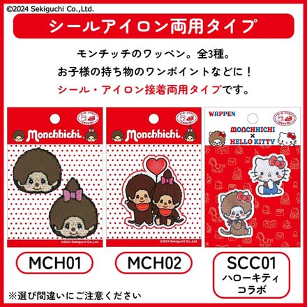 ワッペン アップリケ モンチッチ MCH01